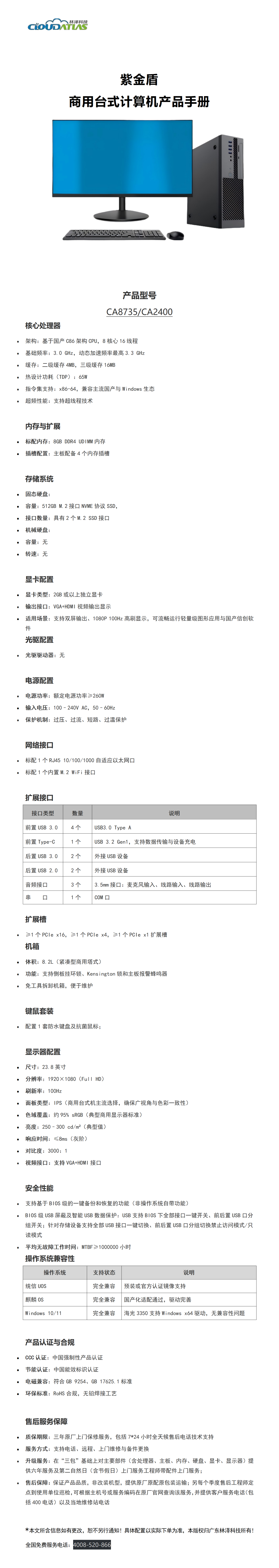 【产品手册】商用台式计算机(CA8735CA2400).png 【产品手册】商用台式计算机(CA8735CA2400).png